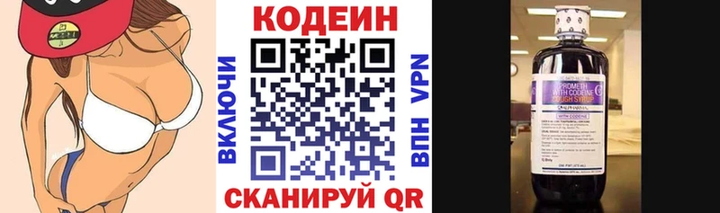 Codein напиток Lean (лин)  Змеиногорск 